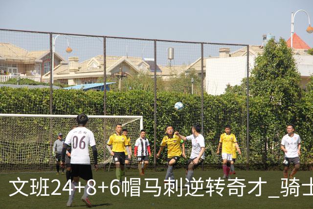 文班24+8+6帽马刺逆转奇才 骑士大胜老鹰7连胜